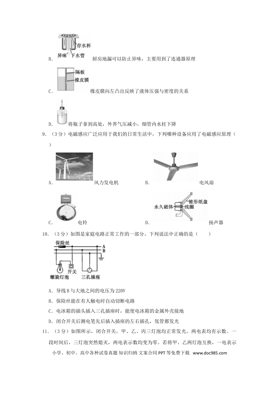 【中考历年真题】四川省攀枝花市2019年中考物理真题试题（含解析）.doc