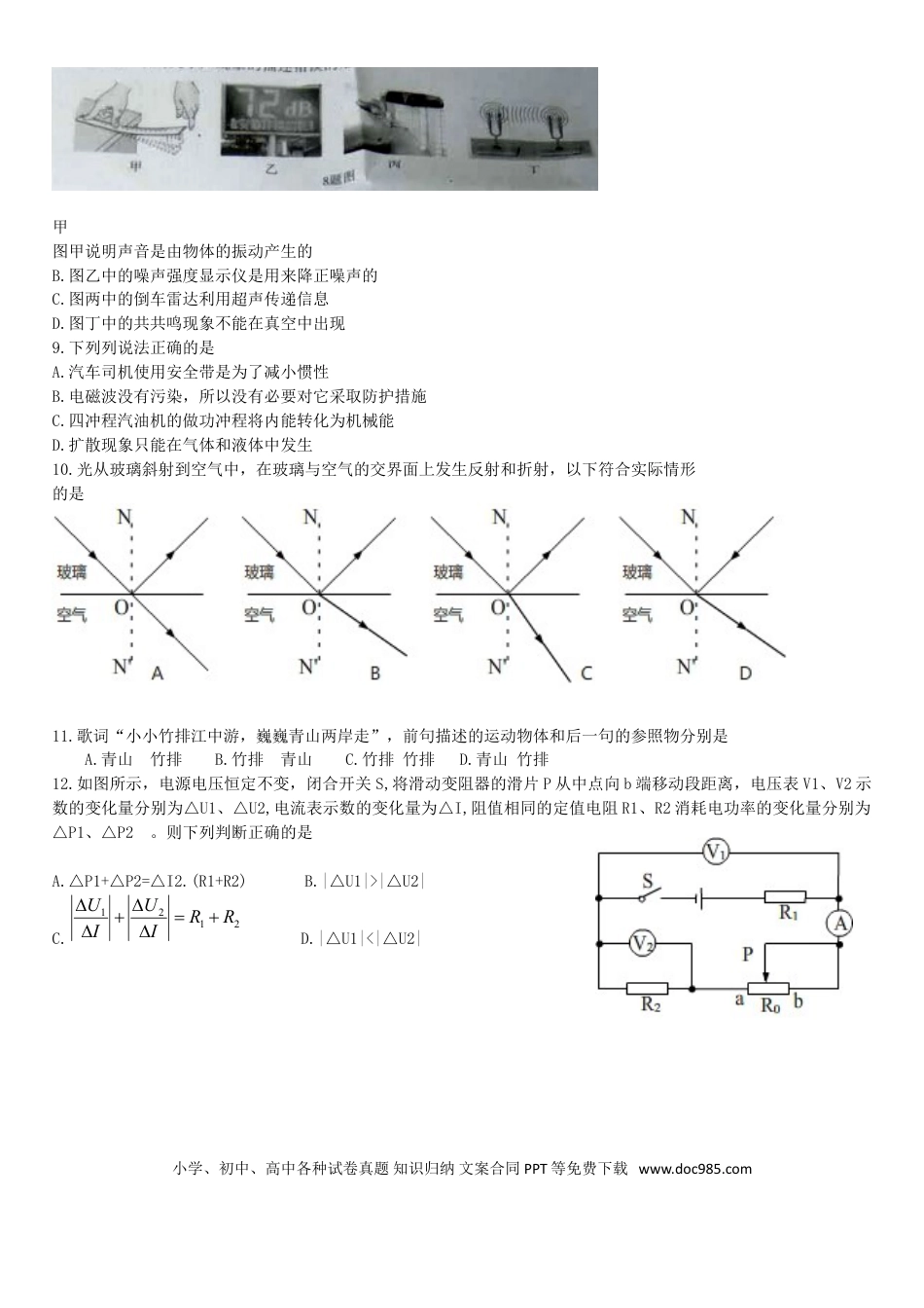 【中考历年真题】四川省内江市2019年中考物理真题试题.doc