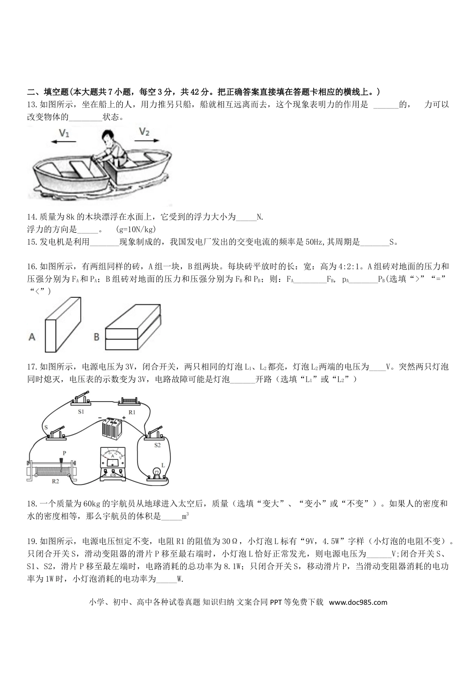 【中考历年真题】四川省内江市2019年中考物理真题试题.doc