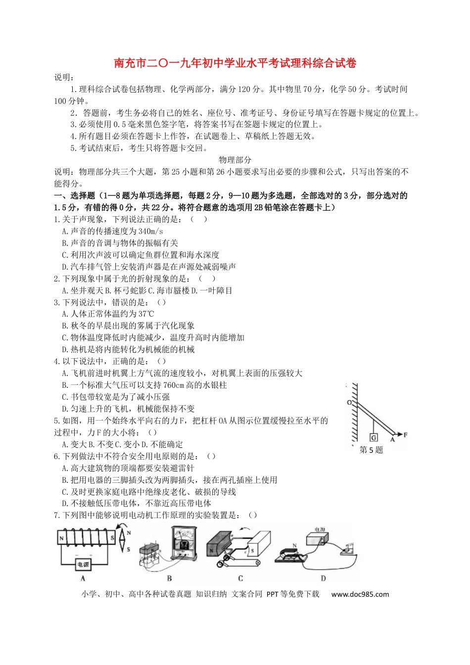 【中考历年真题】四川省南充市2019年中考物理真题试题.docx
