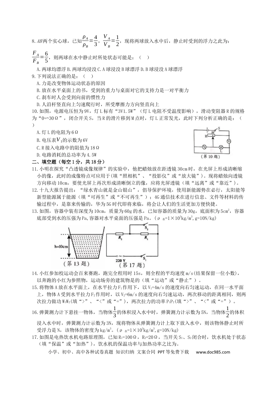 【中考历年真题】四川省南充市2019年中考物理真题试题.docx