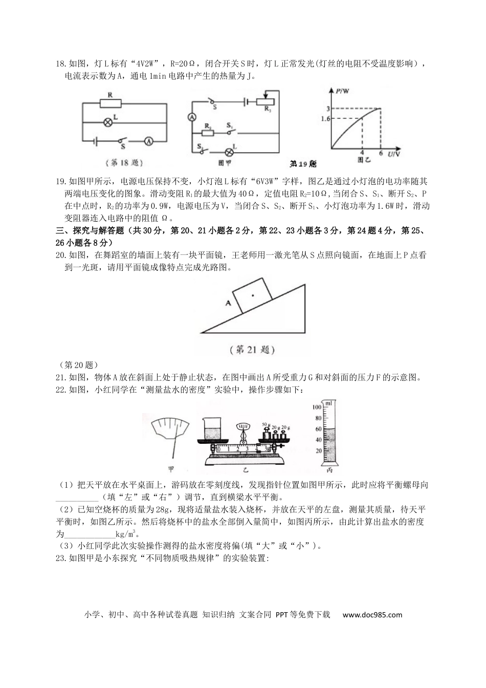 【中考历年真题】四川省南充市2019年中考物理真题试题.docx