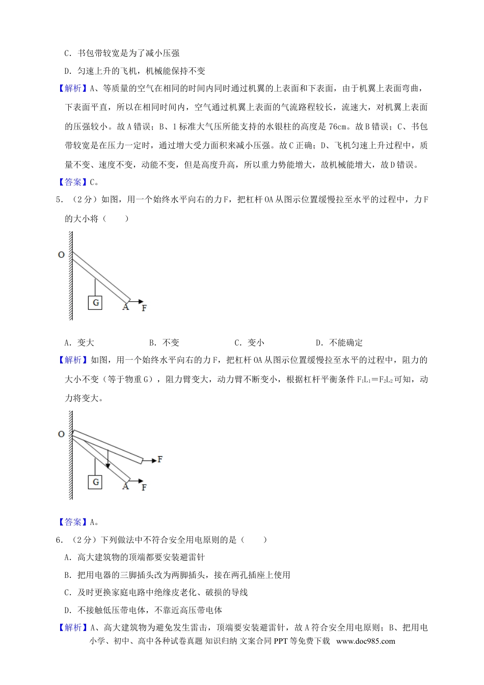 【中考历年真题】四川省南充市2019年中考物理真题试题（含解析）.doc