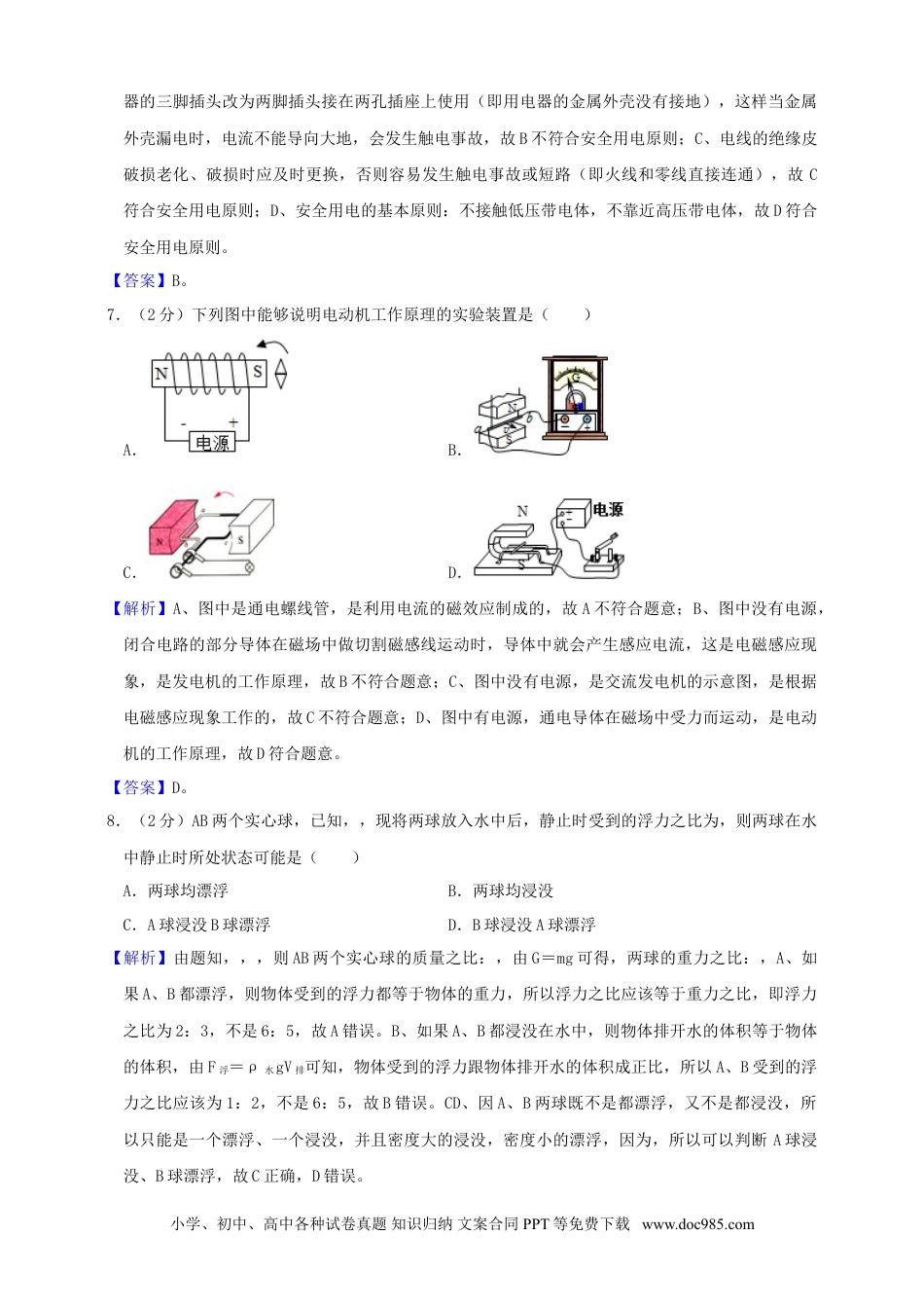 【中考历年真题】四川省南充市2019年中考物理真题试题（含解析）.doc