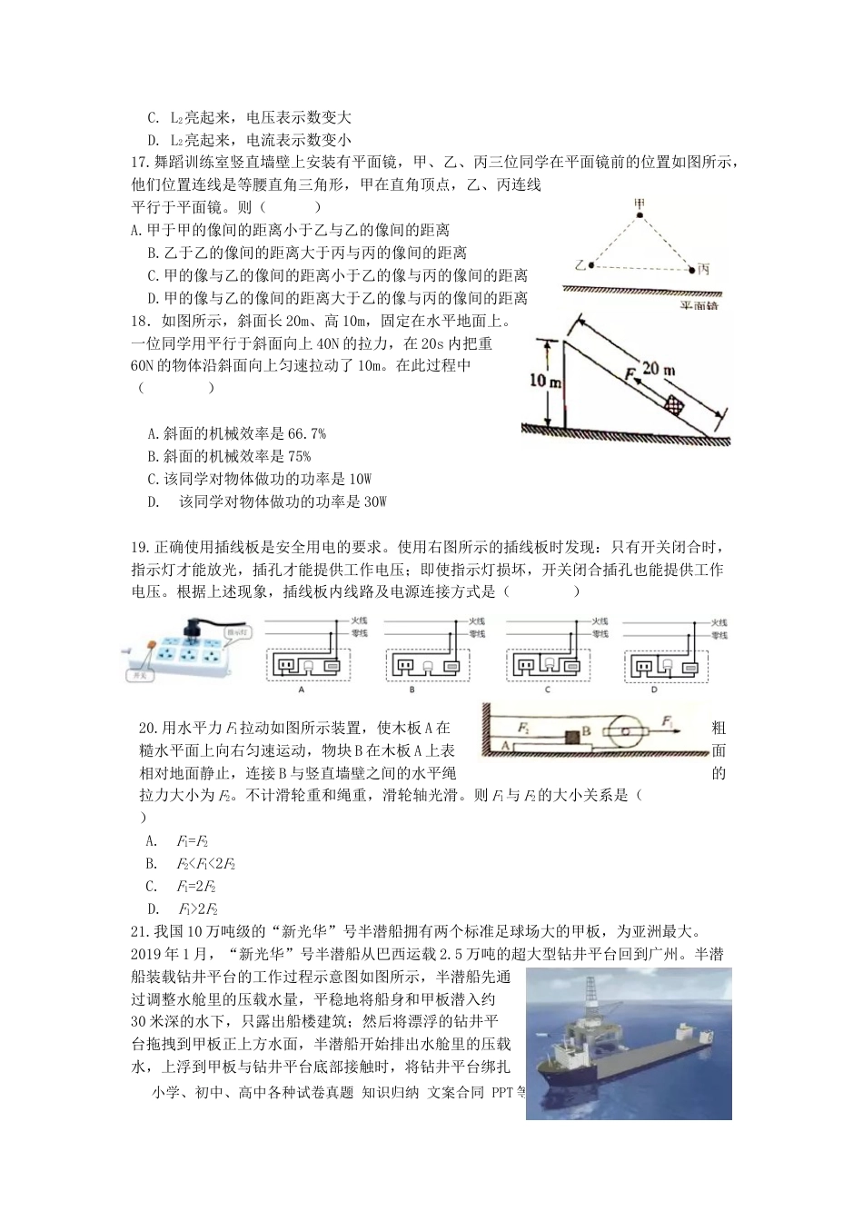 【中考历年真题】四川省绵阳市2019年中考物理真题试题.docx
