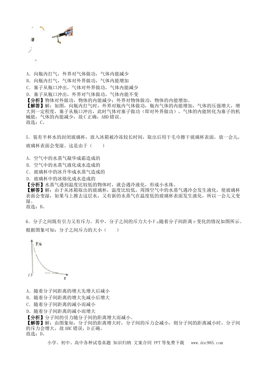 【中考历年真题】四川省绵阳市2019年中考物理真题试题（含解析）.docx