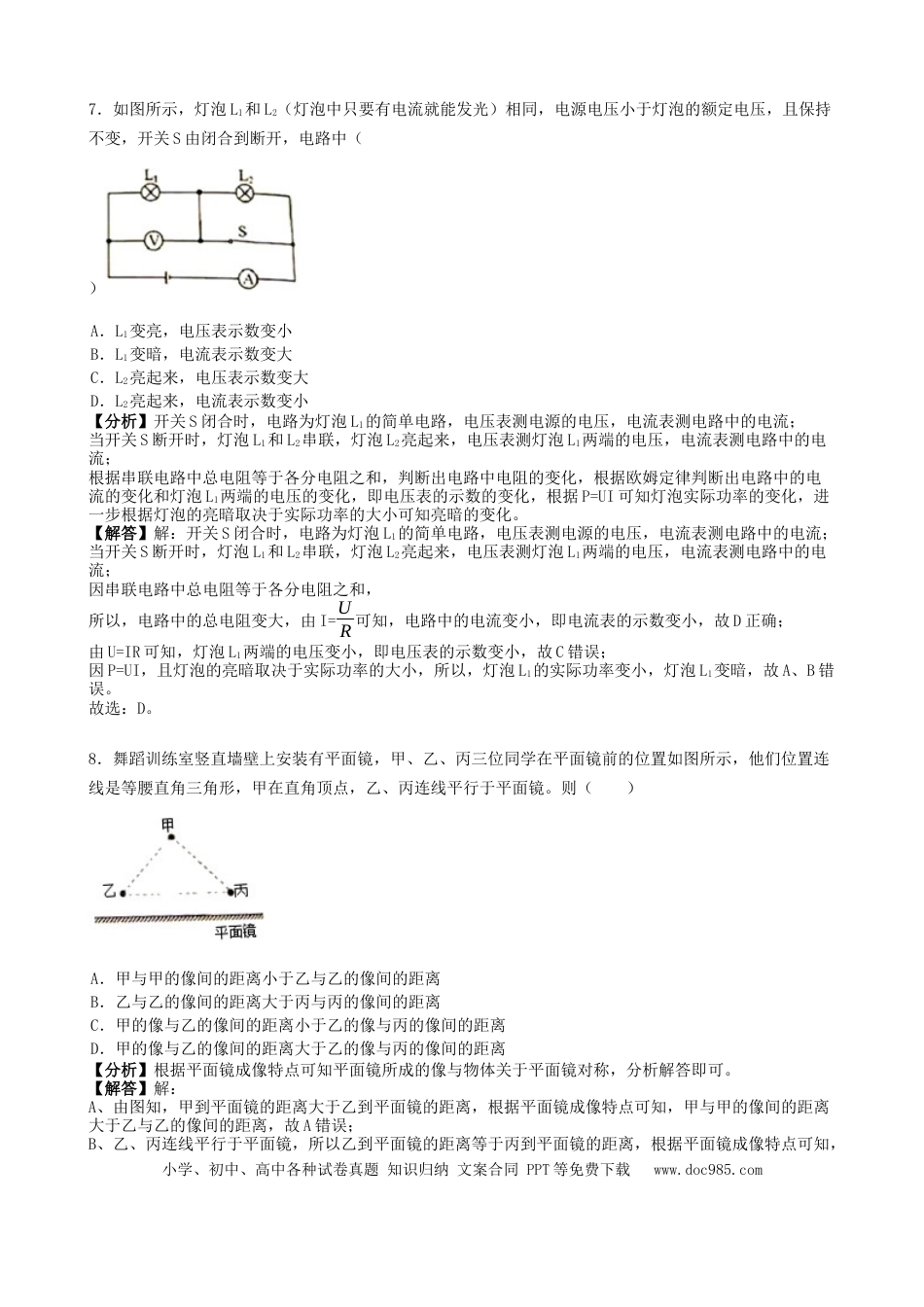【中考历年真题】四川省绵阳市2019年中考物理真题试题（含解析）.docx