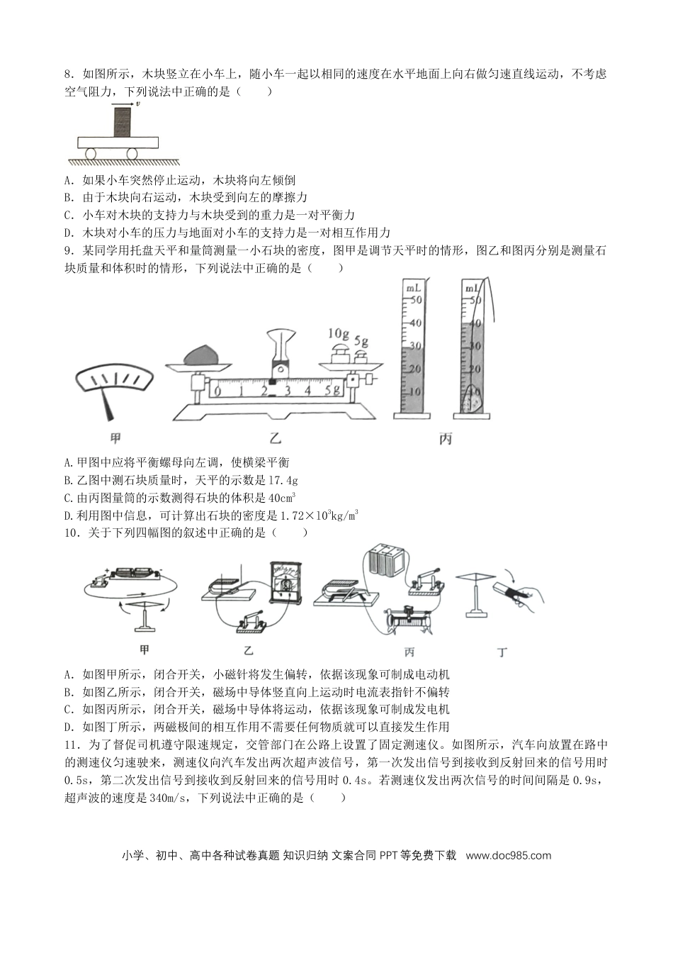 【中考历年真题】四川省眉山市2019年中考物理真题试题.docx