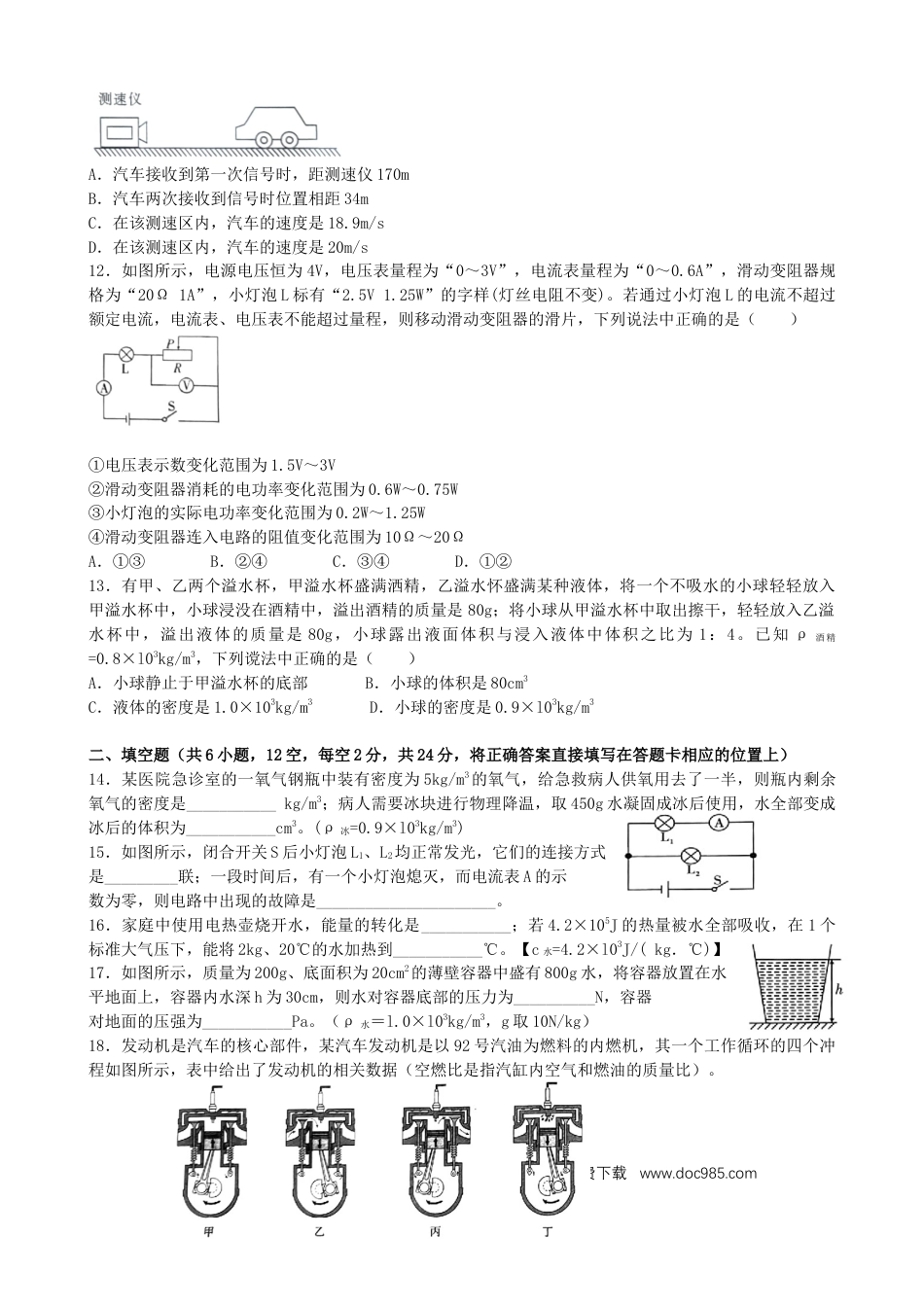 【中考历年真题】四川省眉山市2019年中考物理真题试题.docx