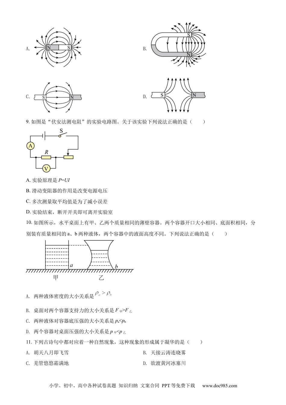 【中考历年真题】2022年辽宁省大连市中考物理试题（原卷版）.docx