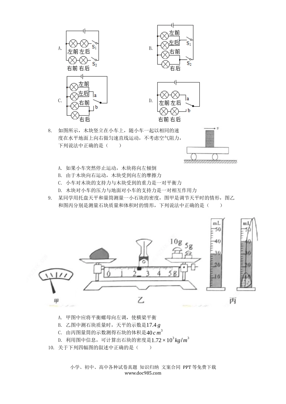 【中考历年真题】四川省眉山市2019年中考物理真题试题（含解析）.docx