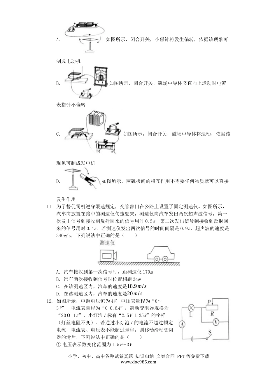 【中考历年真题】四川省眉山市2019年中考物理真题试题（含解析）.docx