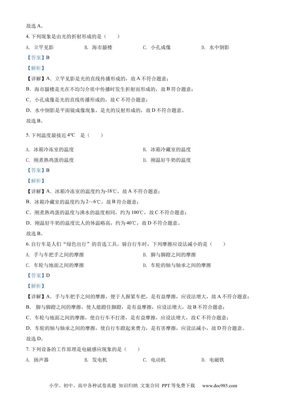 【中考历年真题】2022年辽宁省大连市中考物理试题（解析版）.docx