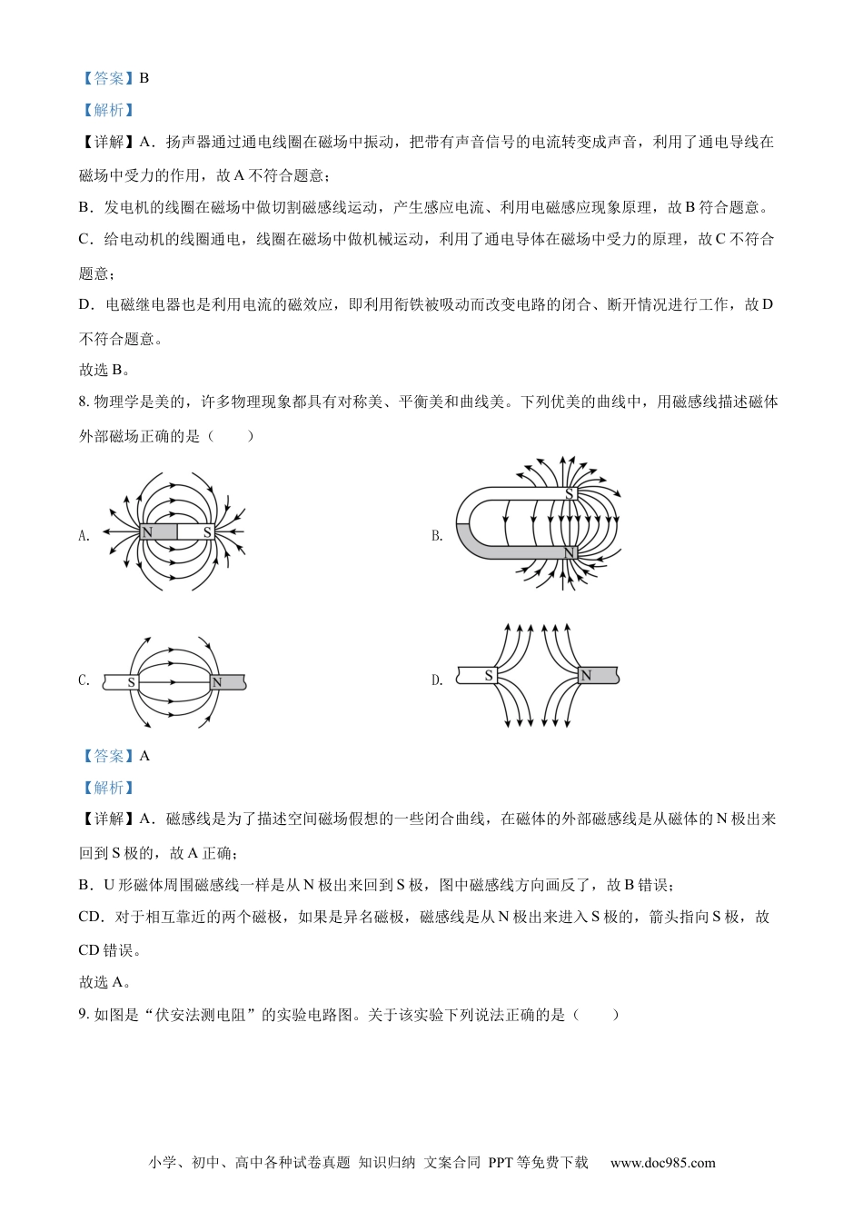 【中考历年真题】2022年辽宁省大连市中考物理试题（解析版）.docx