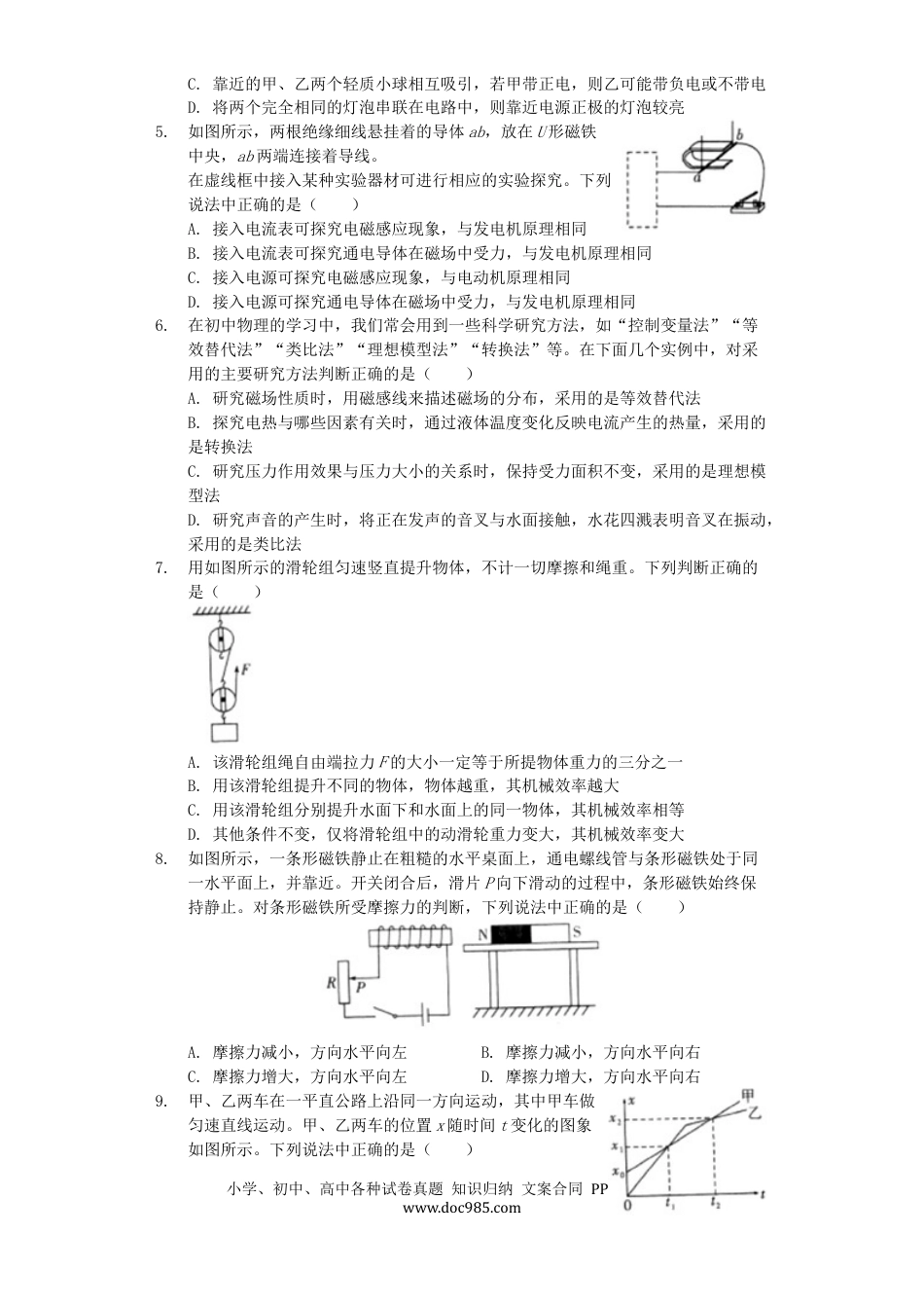 【中考历年真题】四川省泸州市2019年中考物理真题试题（含解析）.docx