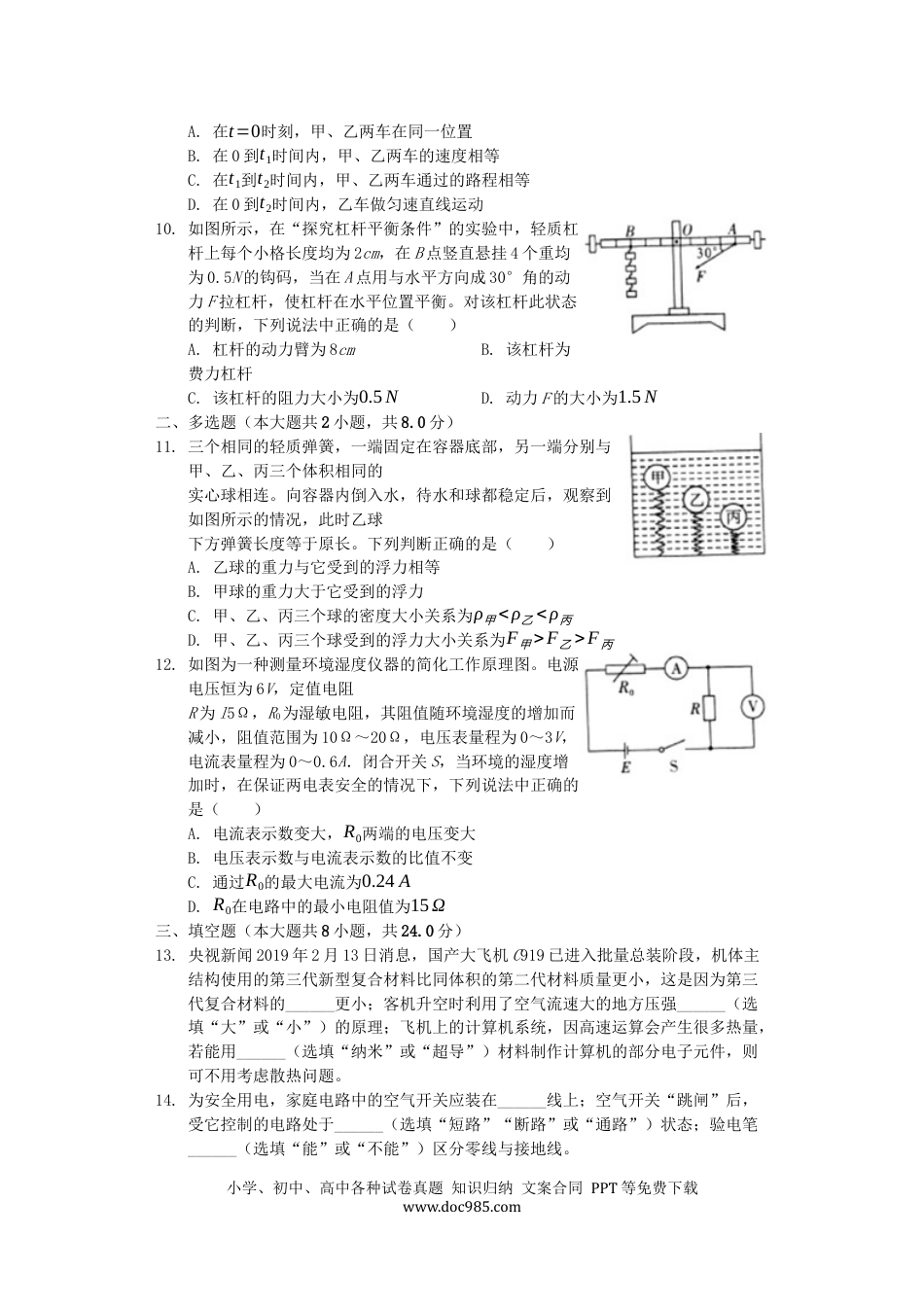 【中考历年真题】四川省泸州市2019年中考物理真题试题（含解析）.docx