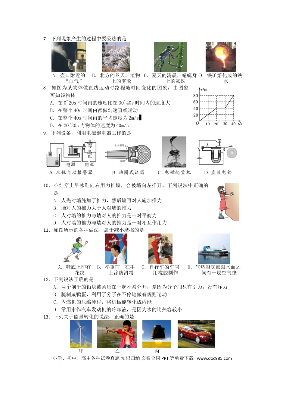 【中考历年真题】四川省乐山市2019年中考物理真题试题.doc