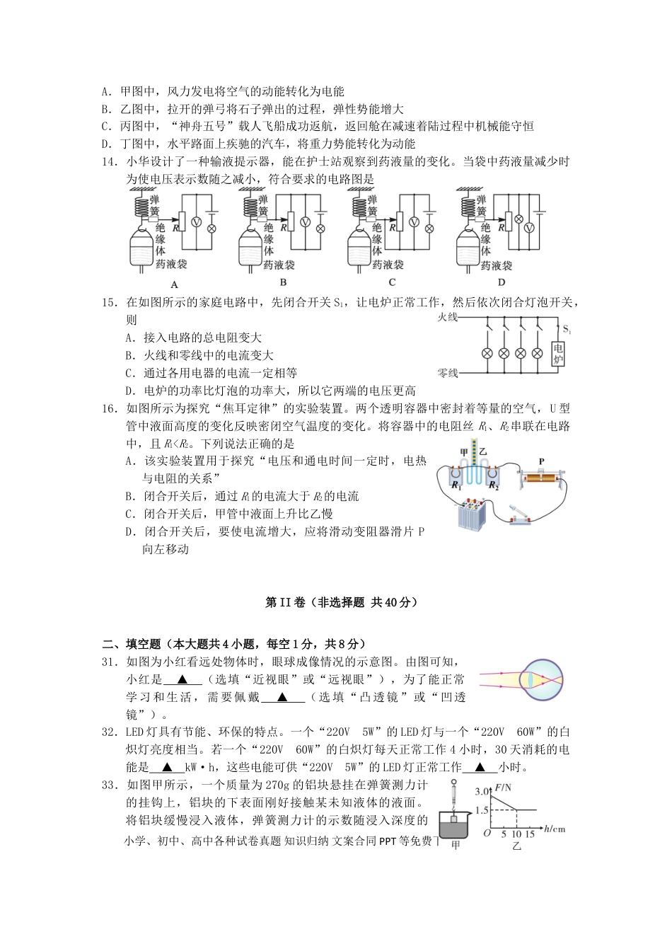 【中考历年真题】四川省乐山市2019年中考物理真题试题.doc