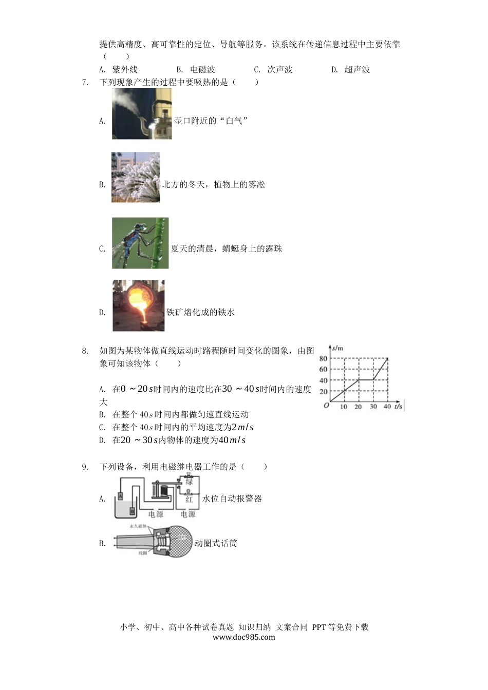 【中考历年真题】四川省乐山市2019年中考物理真题试题（含解析）.docx