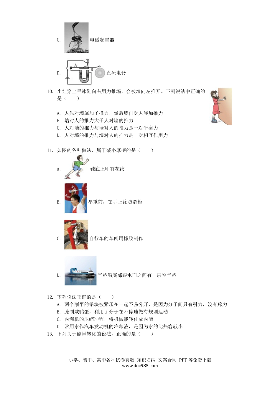 【中考历年真题】四川省乐山市2019年中考物理真题试题（含解析）.docx