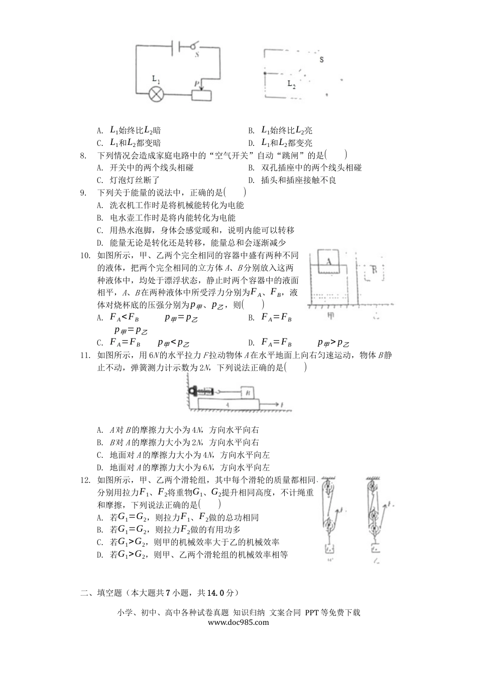 【中考历年真题】四川省广安市2019年中考物理真题试题.docx