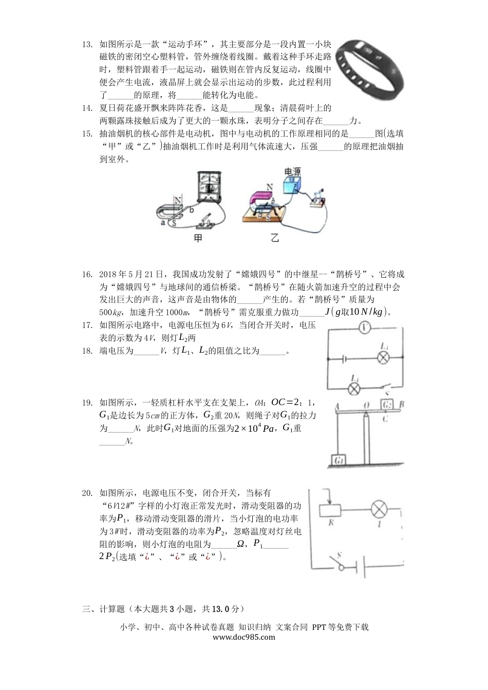 【中考历年真题】四川省广安市2019年中考物理真题试题.docx