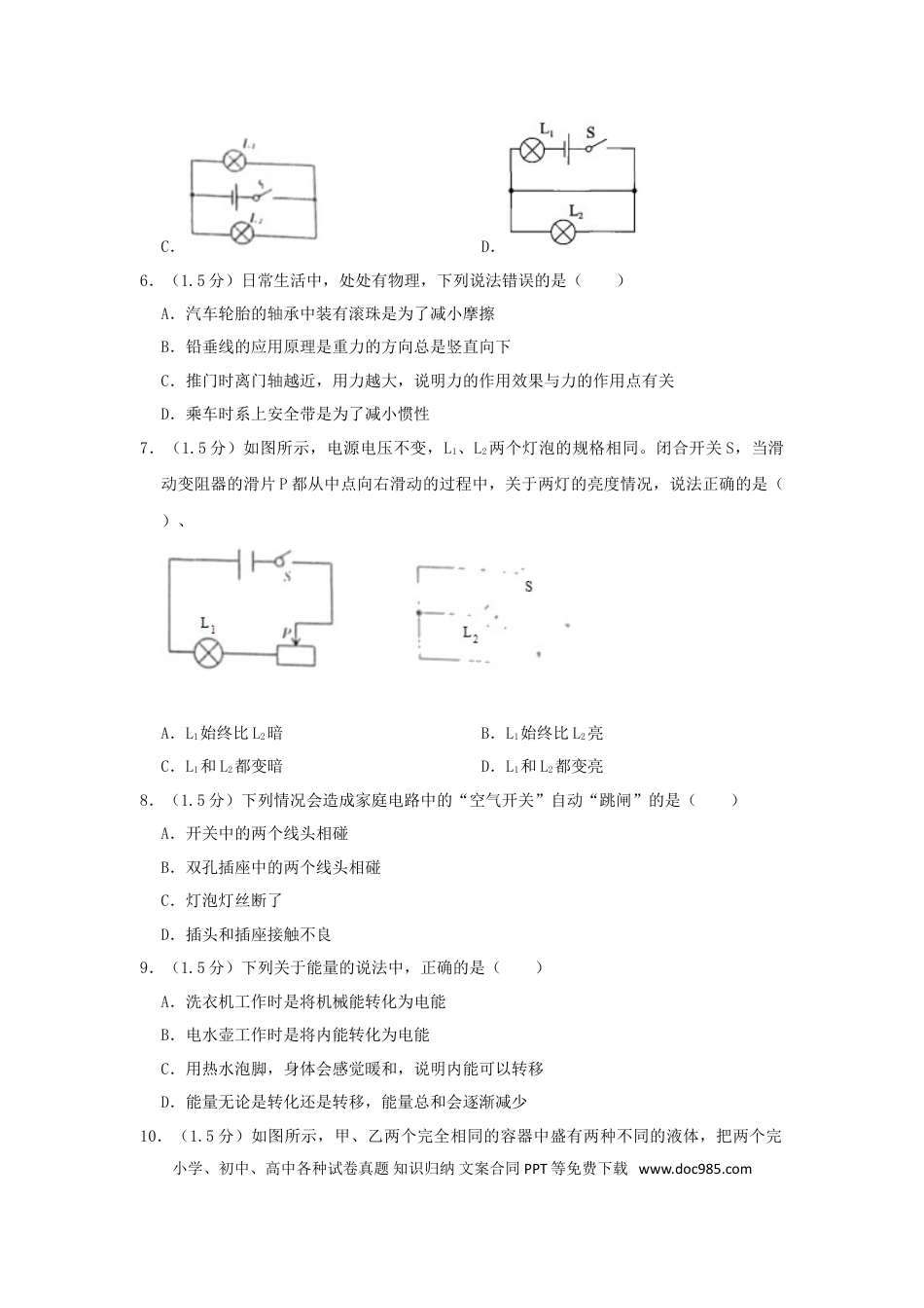 【中考历年真题】四川省广安市2019年中考物理真题试题（含解析）.doc