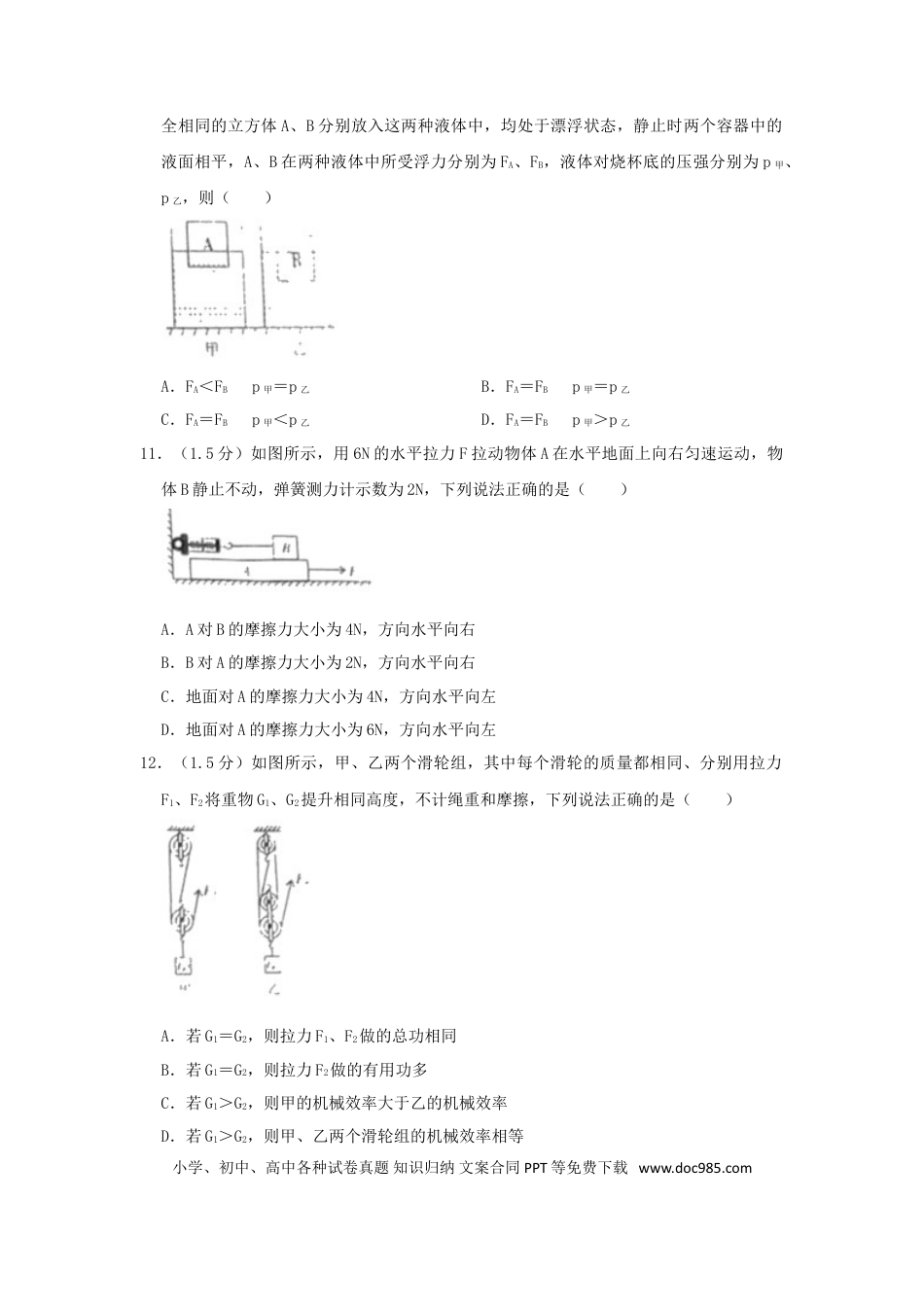 【中考历年真题】四川省广安市2019年中考物理真题试题（含解析）.doc
