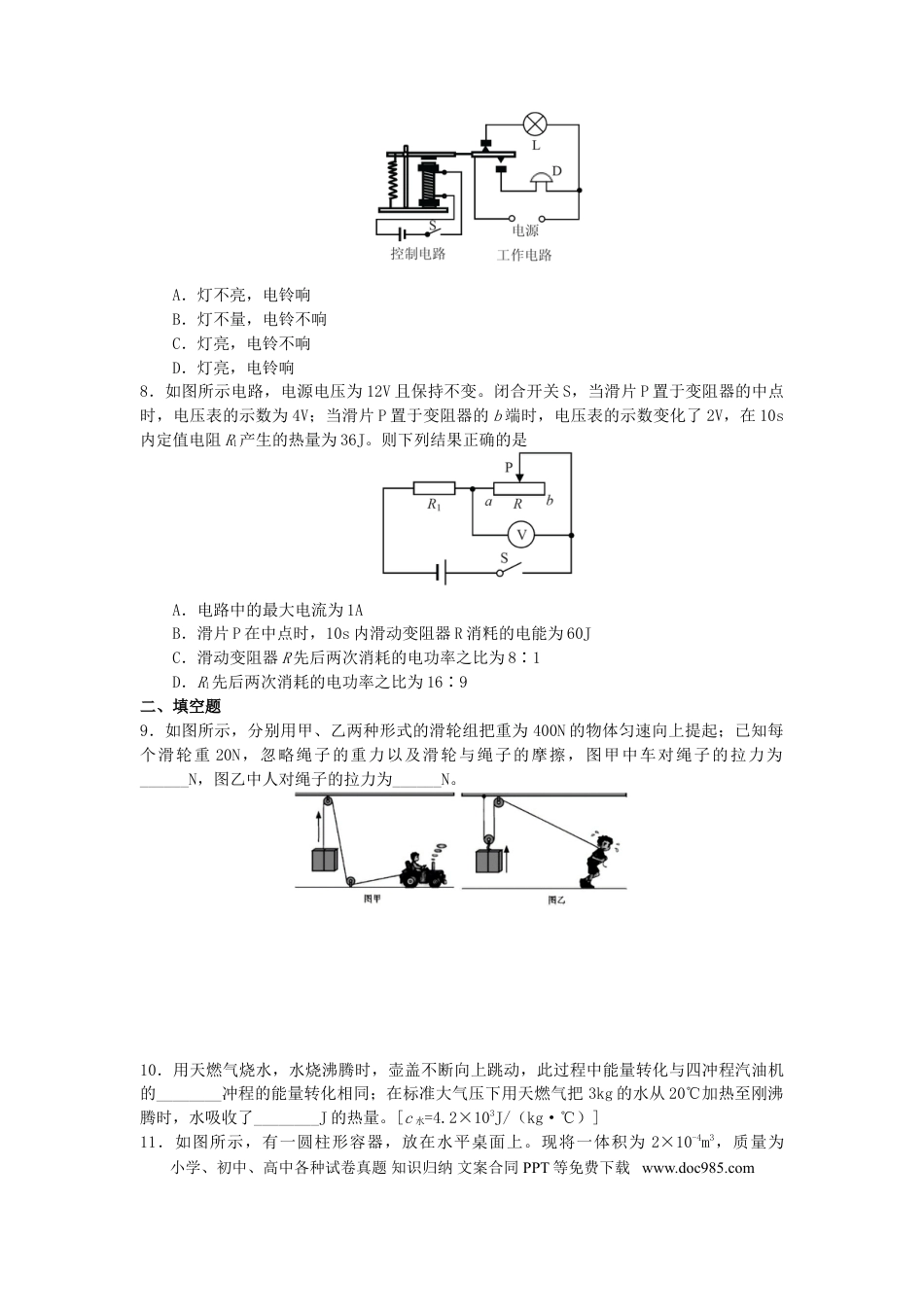 【中考历年真题】四川省德阳市2019年中考物理真题试题.doc