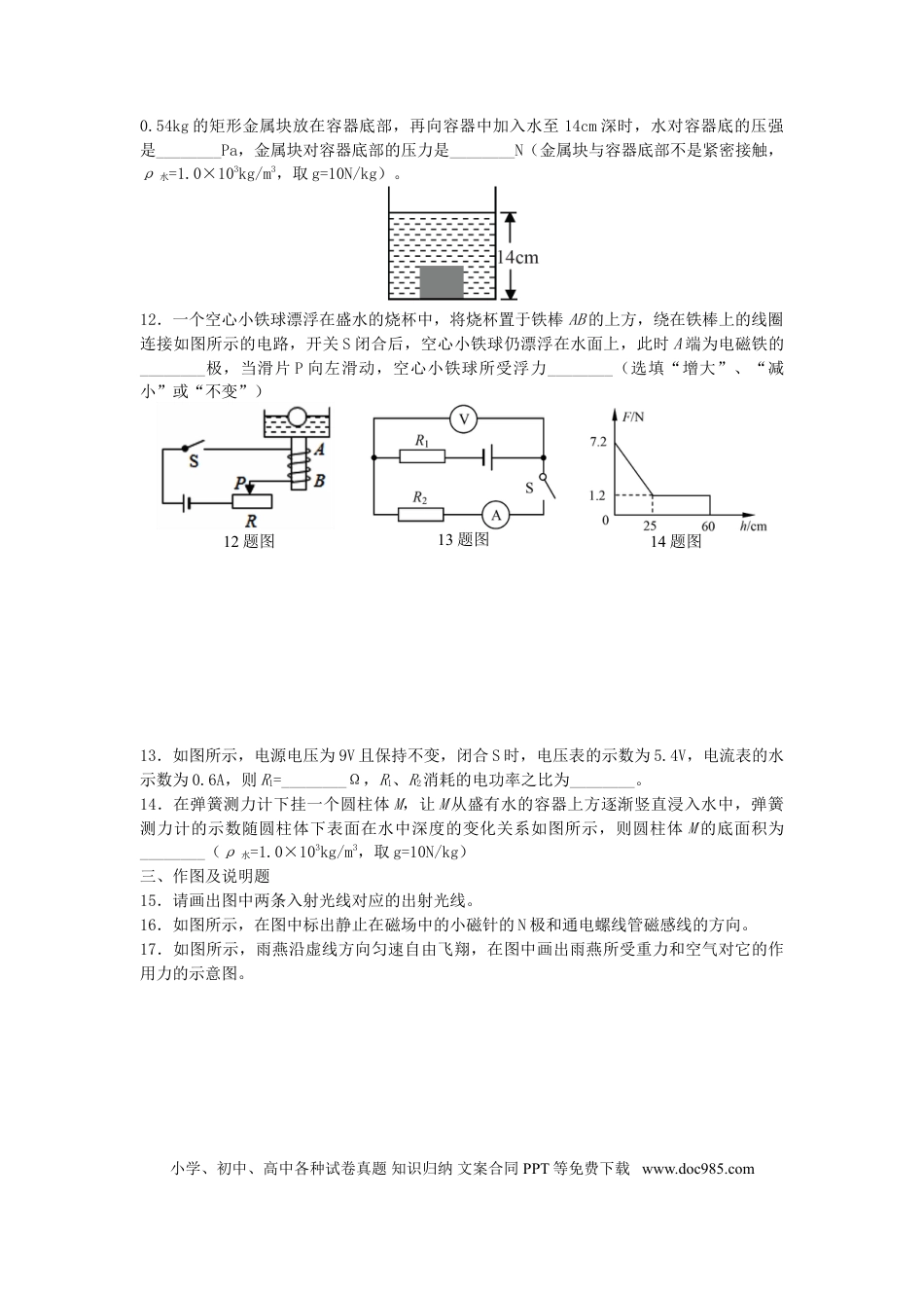 【中考历年真题】四川省德阳市2019年中考物理真题试题.doc