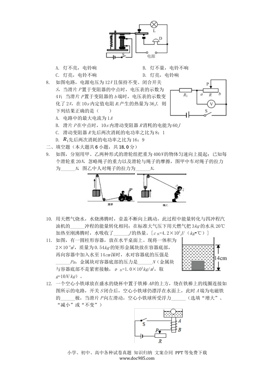 【中考历年真题】四川省德阳市2019年中考物理真题试题（含解析）.docx