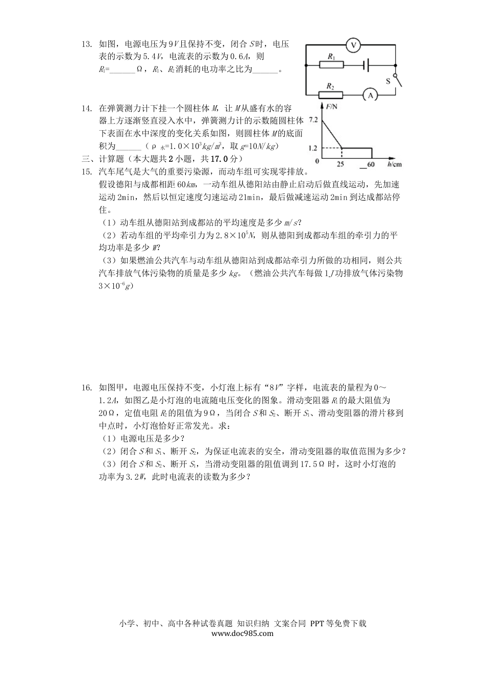 【中考历年真题】四川省德阳市2019年中考物理真题试题（含解析）.docx