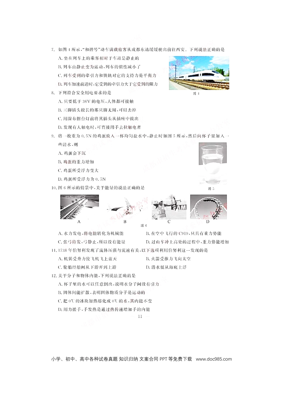 【中考历年真题】四川省成都市2019年中考物理真题试题（扫描版）.docx