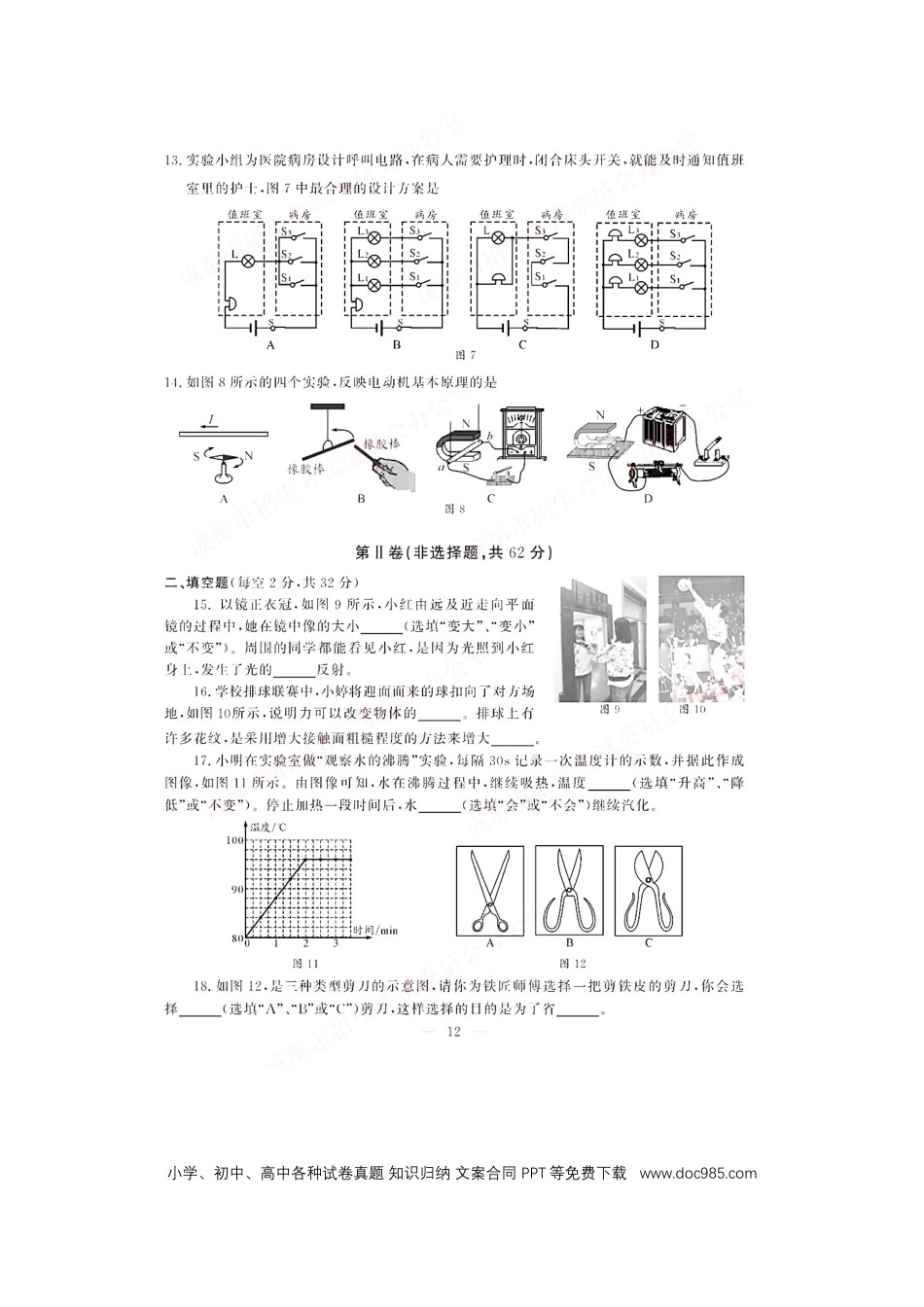 【中考历年真题】四川省成都市2019年中考物理真题试题（扫描版）.docx