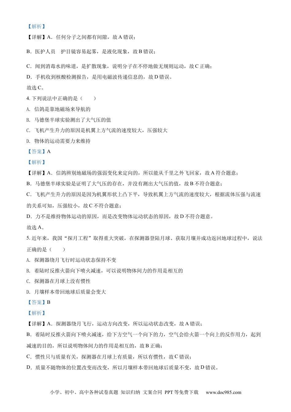 【中考历年真题】2022年辽宁省朝阳市中考物理试题（解析版）.docx