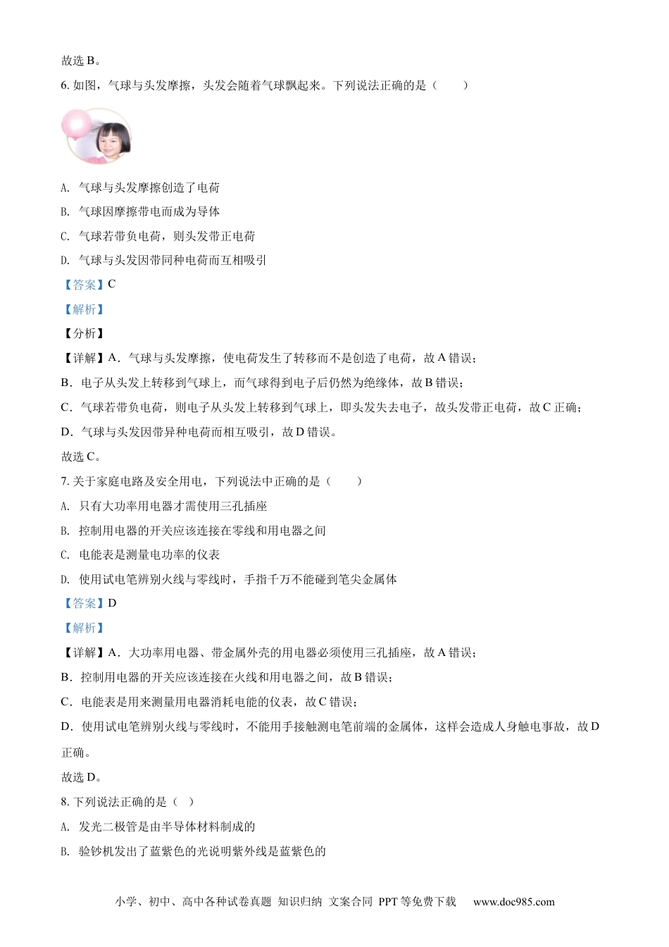 【中考历年真题】2022年辽宁省朝阳市中考物理试题（解析版）.docx