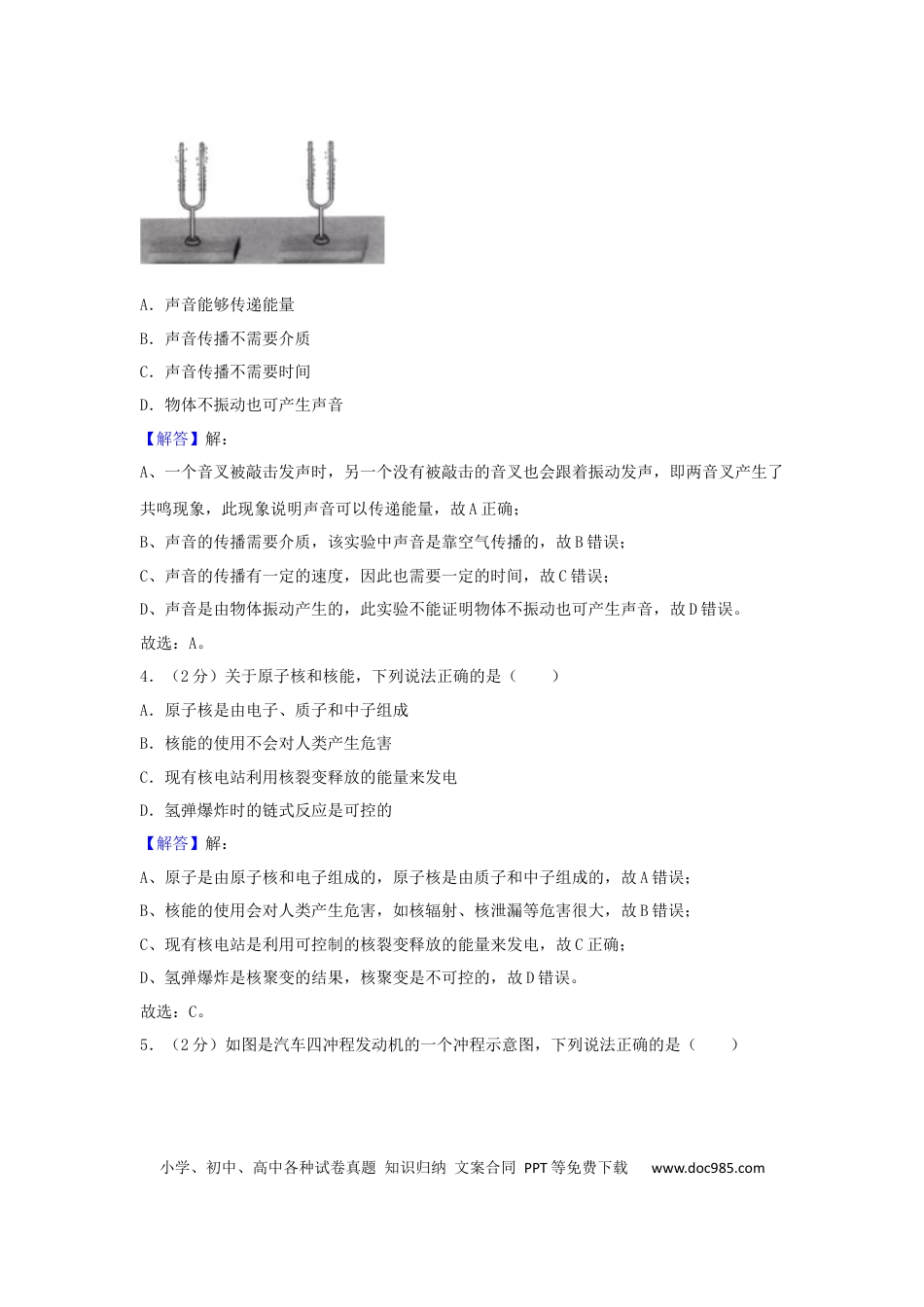 【中考历年真题】四川省成都市2019年中考物理真题试题（含解析）.docx