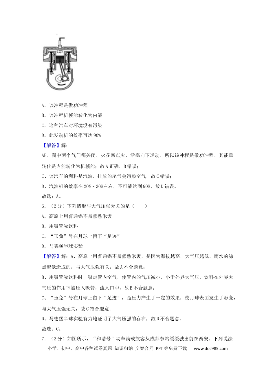 【中考历年真题】四川省成都市2019年中考物理真题试题（含解析）.docx