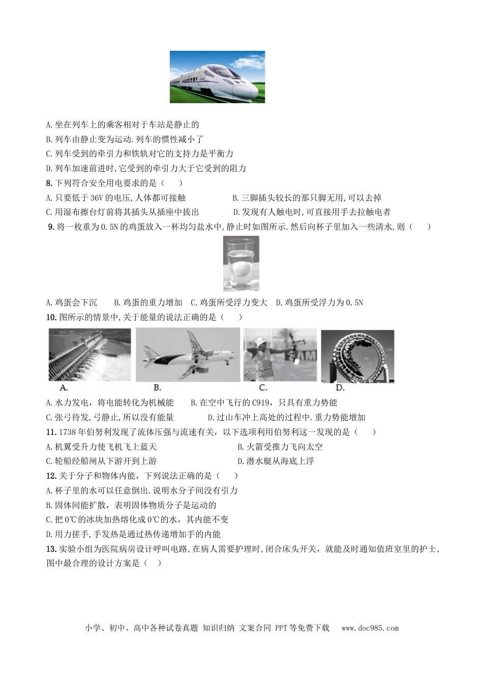 【中考历年真题】四川省成都市2019年中考物理真题试题（含解析）.doc