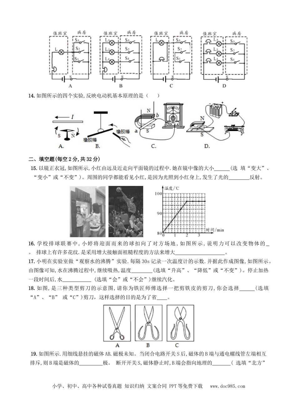 【中考历年真题】四川省成都市2019年中考物理真题试题（含解析）.doc
