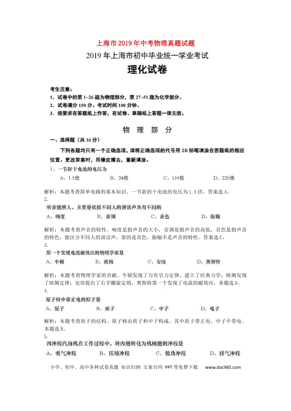【中考历年真题】上海市2019年中考物理真题试题（含解析）.docx