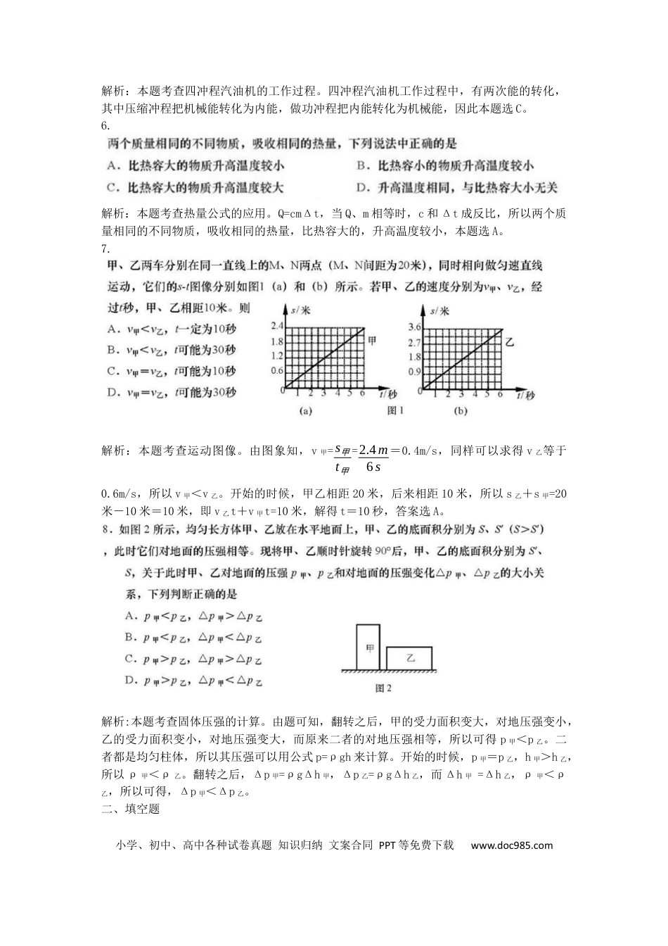 【中考历年真题】上海市2019年中考物理真题试题（含解析）.docx