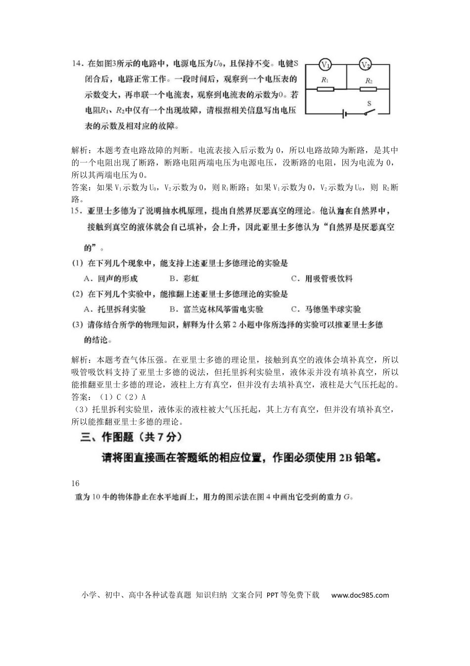 【中考历年真题】上海市2019年中考物理真题试题（含解析）.docx