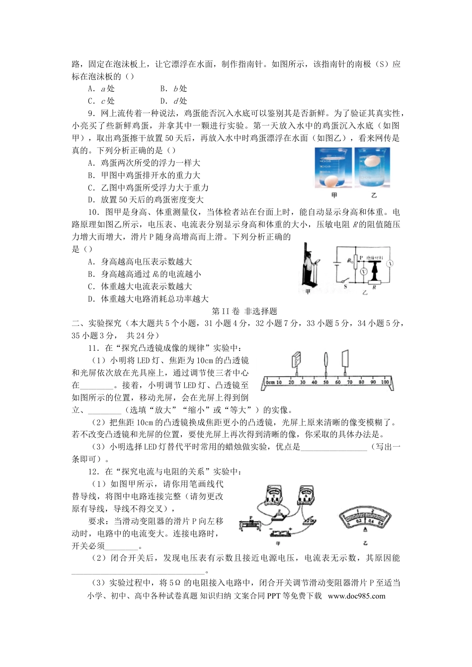 【中考历年真题】山西省2019年中考物理真题试题.doc