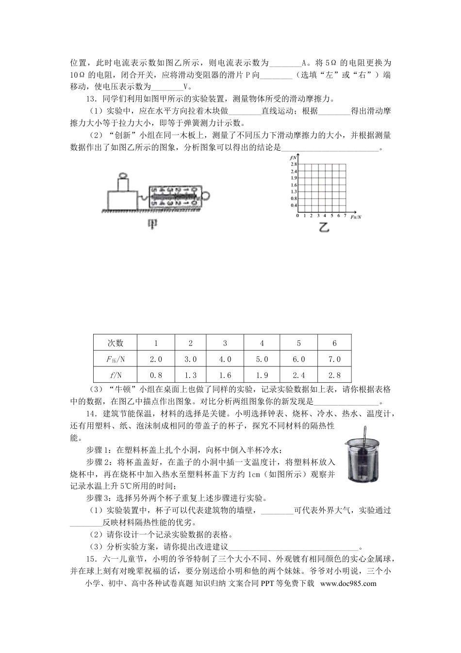 【中考历年真题】山西省2019年中考物理真题试题.doc