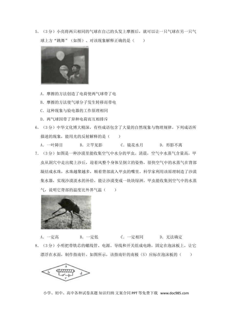 【中考历年真题】山西省2019年中考物理真题试题（含解析）.doc