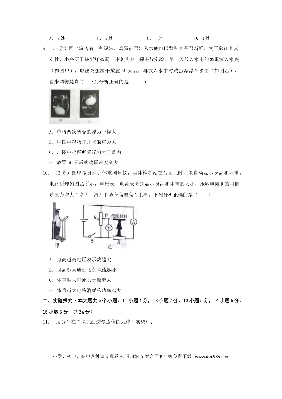 【中考历年真题】山西省2019年中考物理真题试题（含解析）.doc