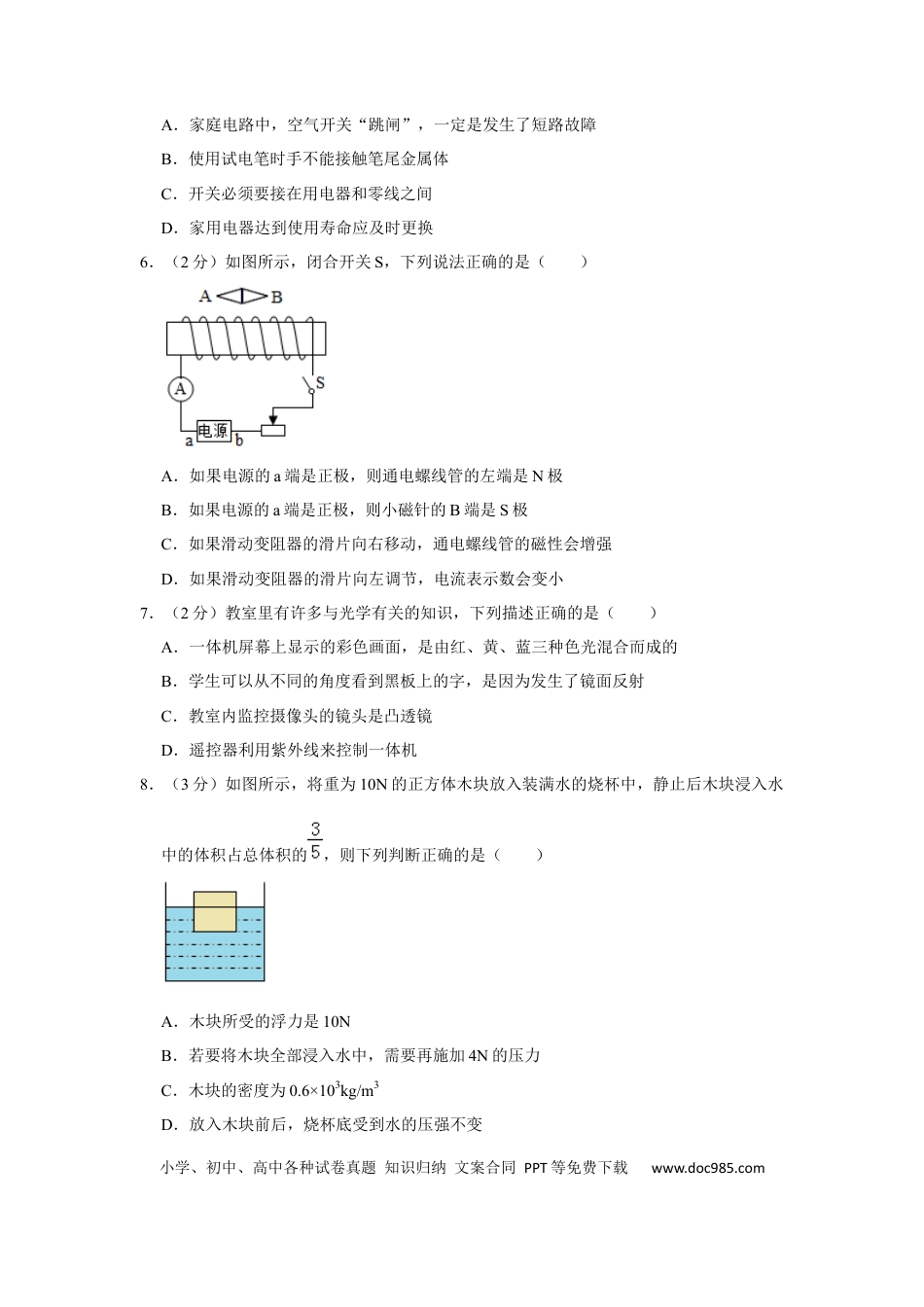 【中考历年真题】2019年辽宁省朝阳市中考物理试题（空白卷）.docx