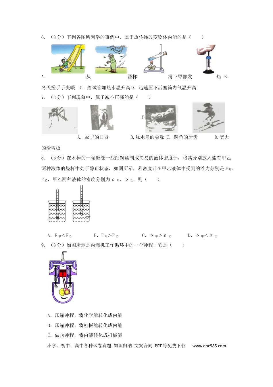 【中考历年真题】山东省枣庄市2019年中考物理真题试题.docx