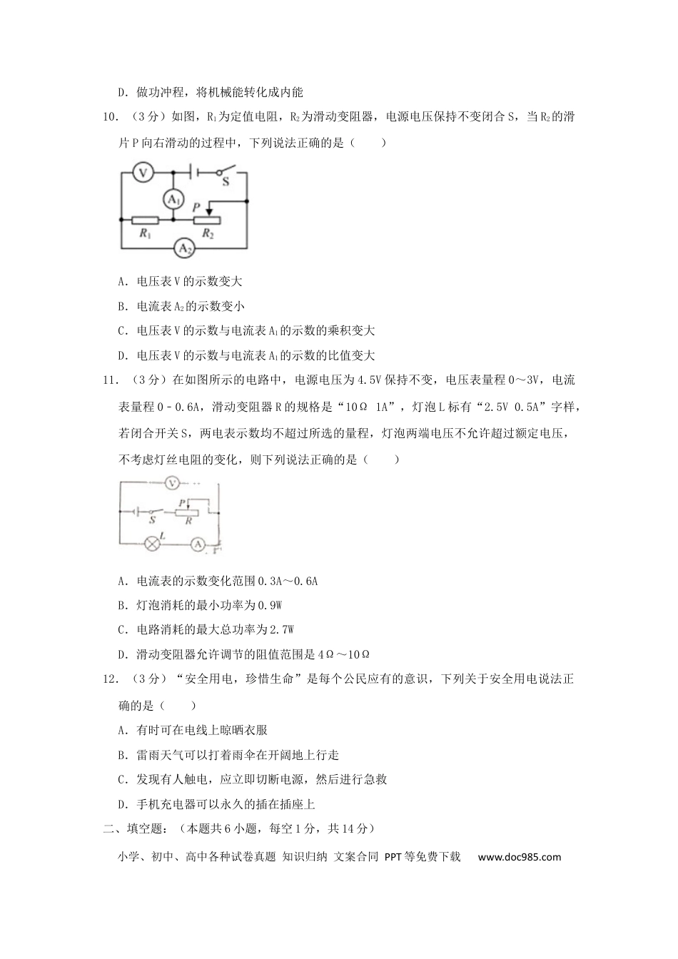 【中考历年真题】山东省枣庄市2019年中考物理真题试题.docx